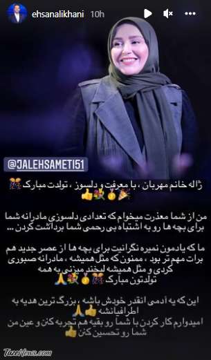 استوری-احسان-علیخانی-برای-ژاله-صامتی
