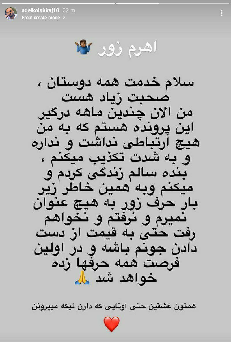 استوری عادل کلاه کج