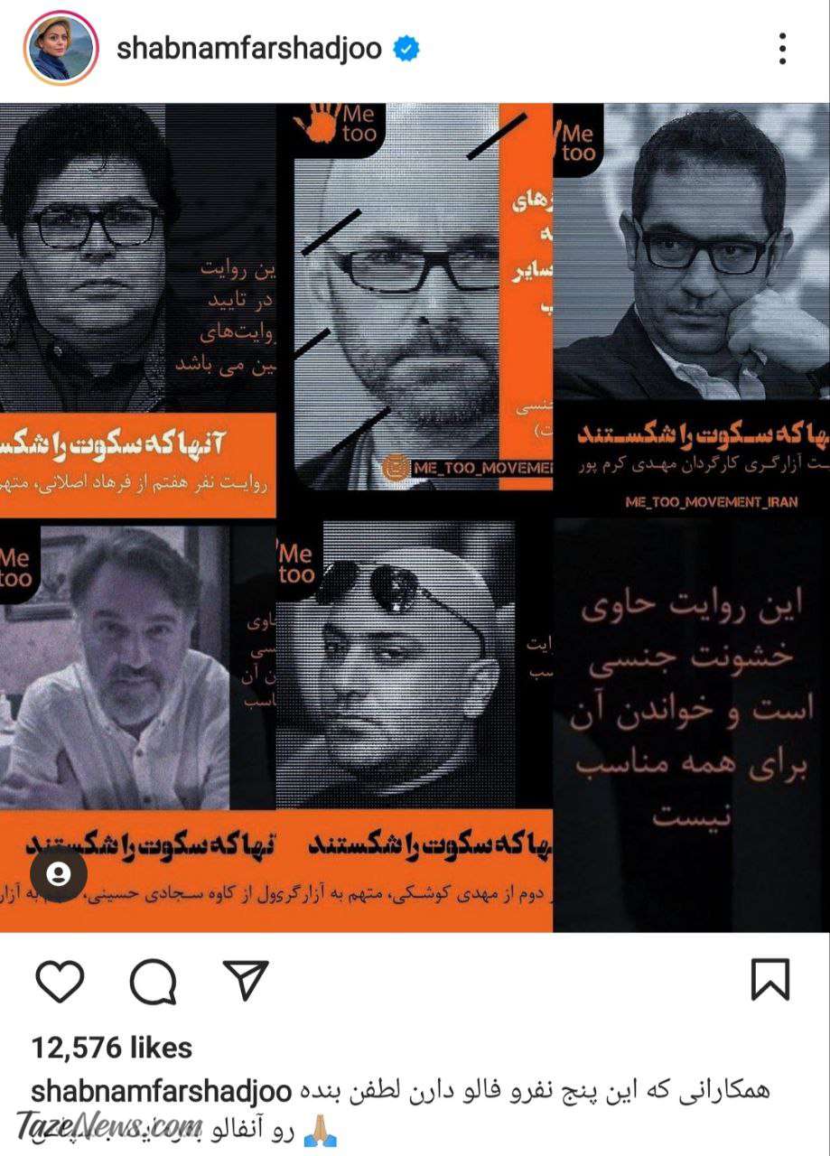 پست-اینستاگرام-شبنم-فرشاد_جو