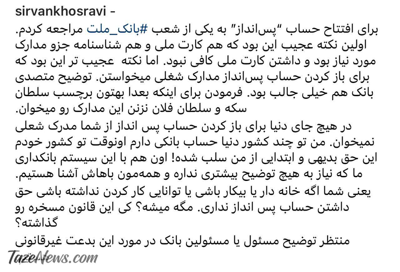 پست-سیروان-خسروی