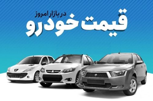 قیمت خودرو