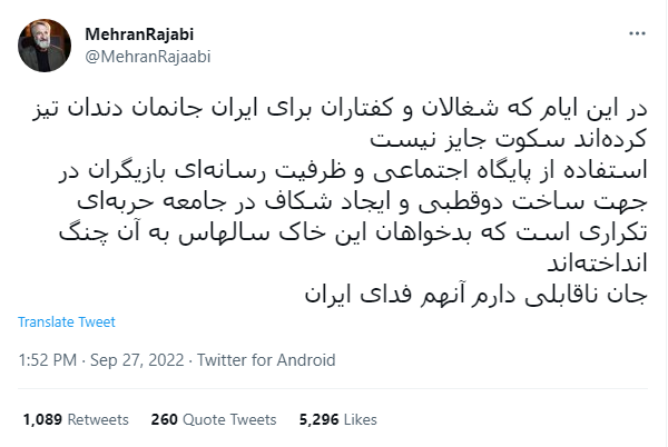 توئیت مهران رجبی