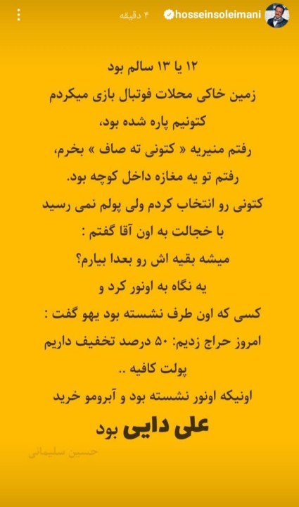 علی دایی