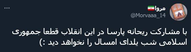 ریحانه پارسا و شبنم فرشادجو